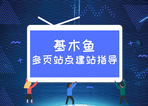 百度基木鱼平台是什么？基木鱼平台有什么优势？